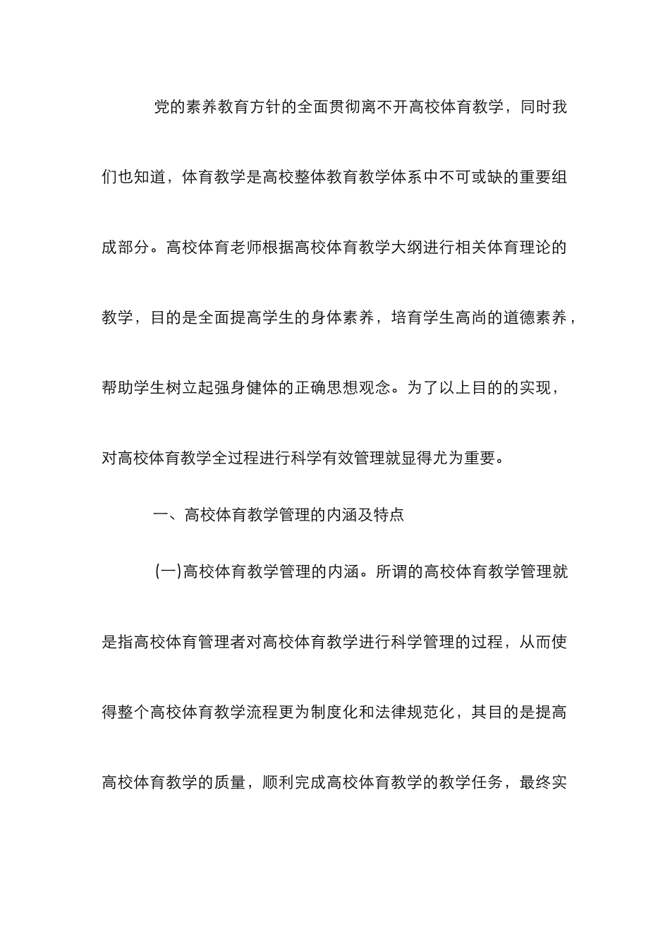 高校体育教学管理困境及策略_第2页