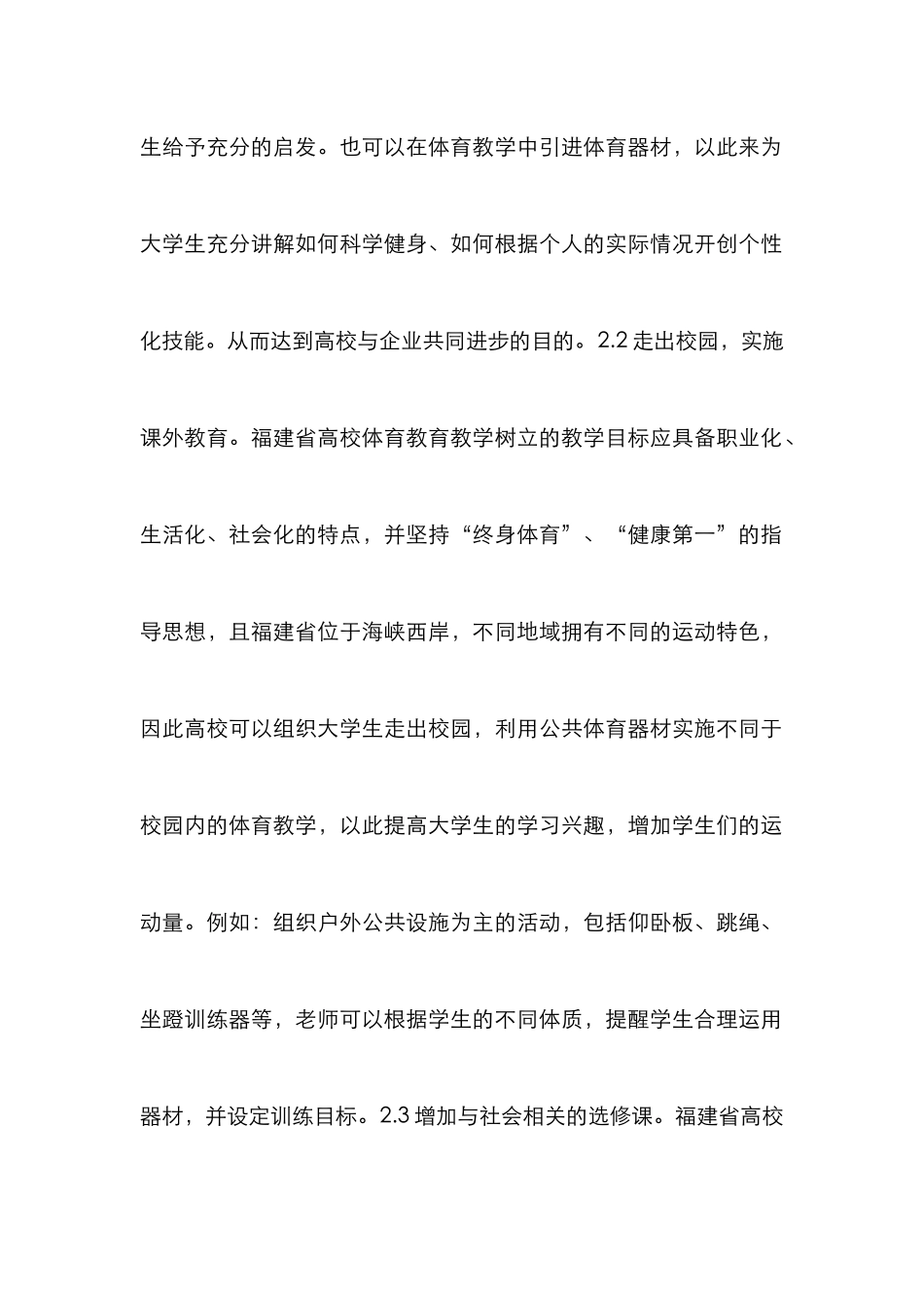 高校体育教学社会化探讨_第2页