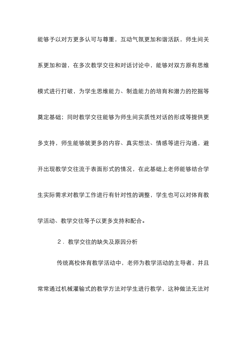 高校体育教学缺失与建构_第2页