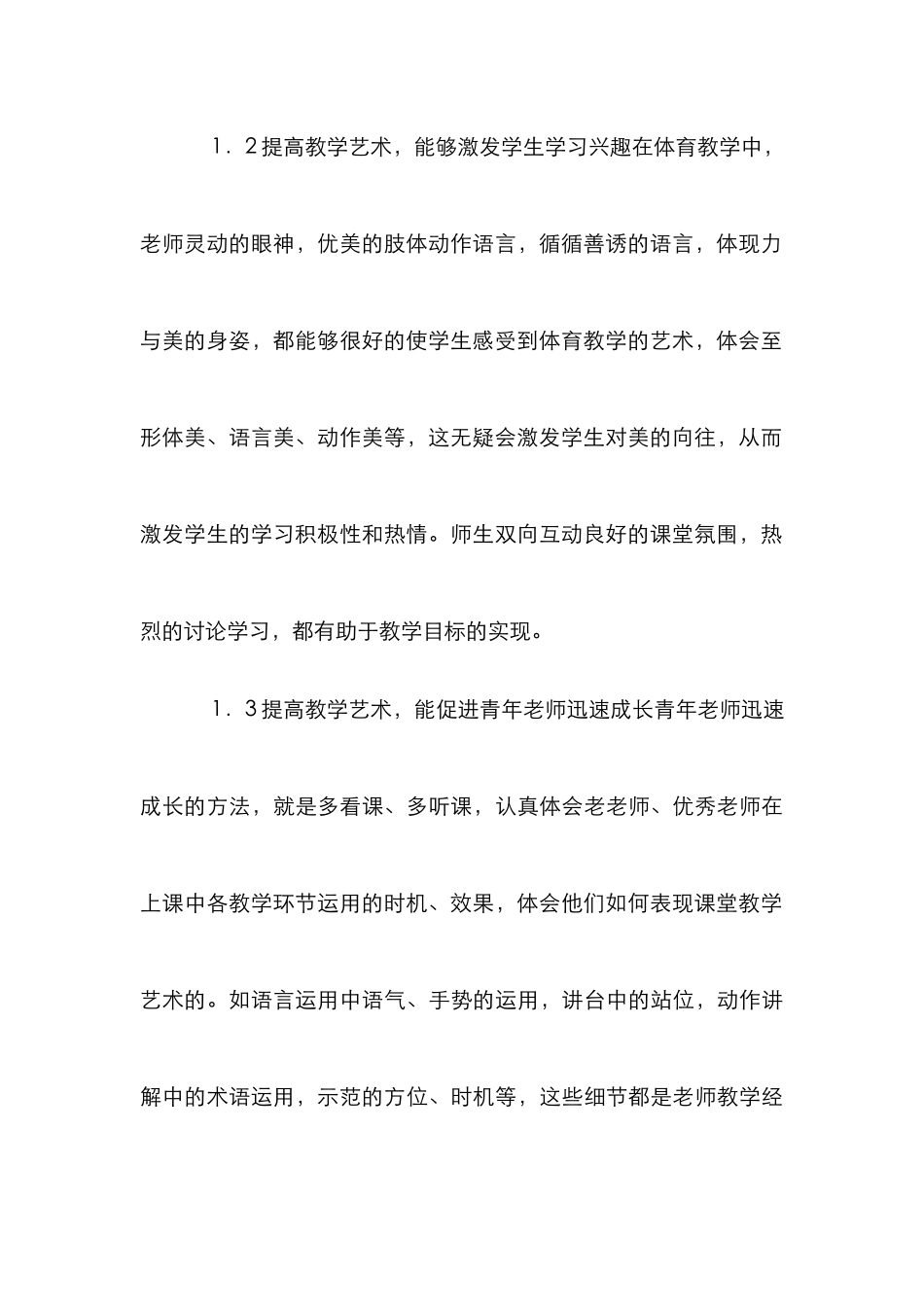 高校体育教学艺术综述_第3页