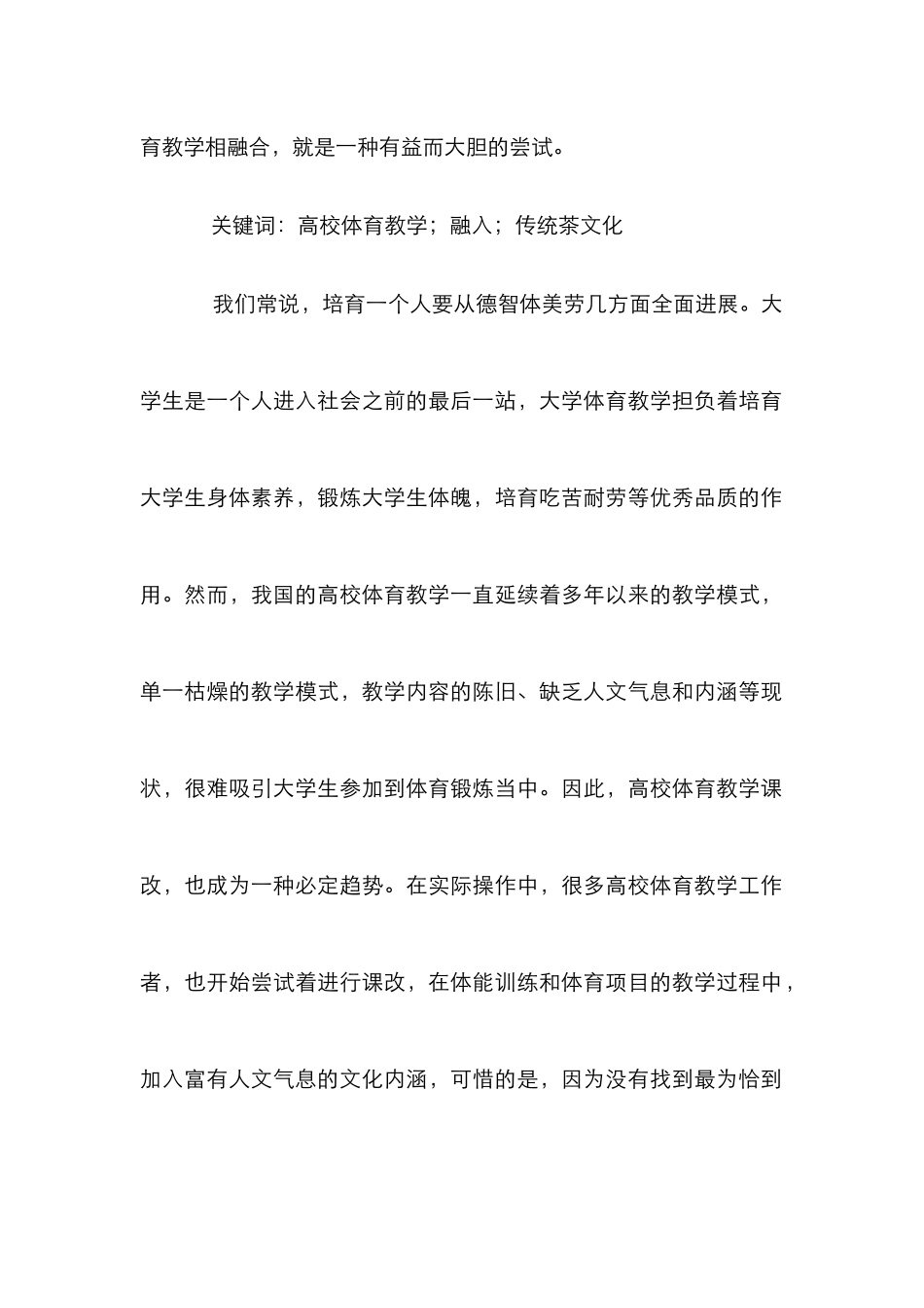 高校体育教学融入传统茶文化的思想_第2页