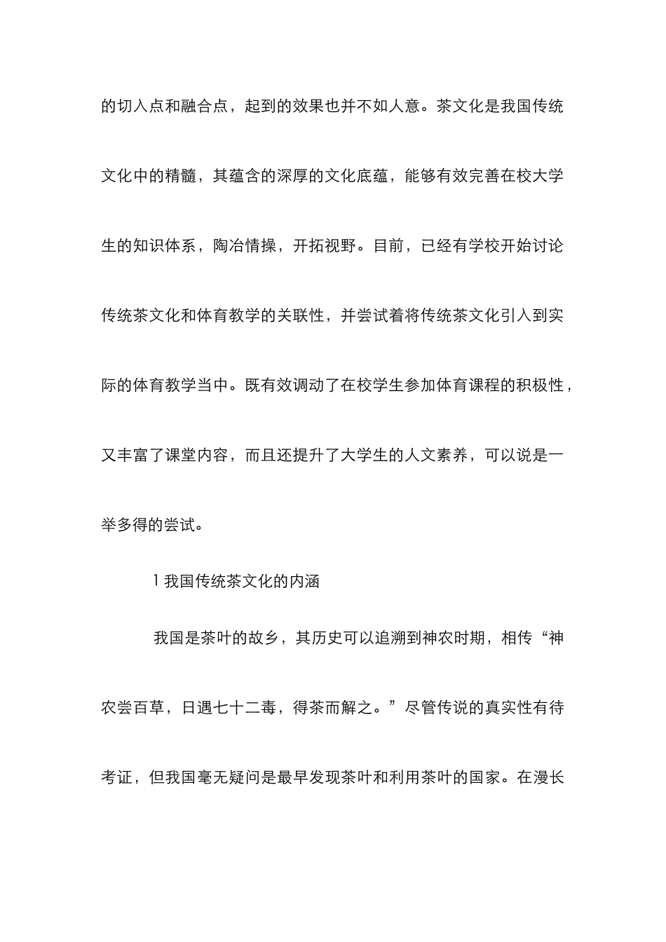 高校体育教学融入传统茶文化的思想_第3页