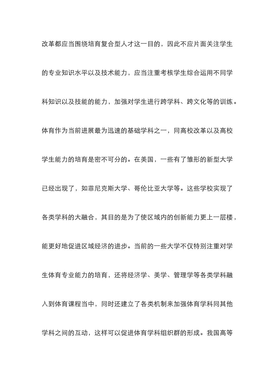 高校体育教学论文3篇_第2页