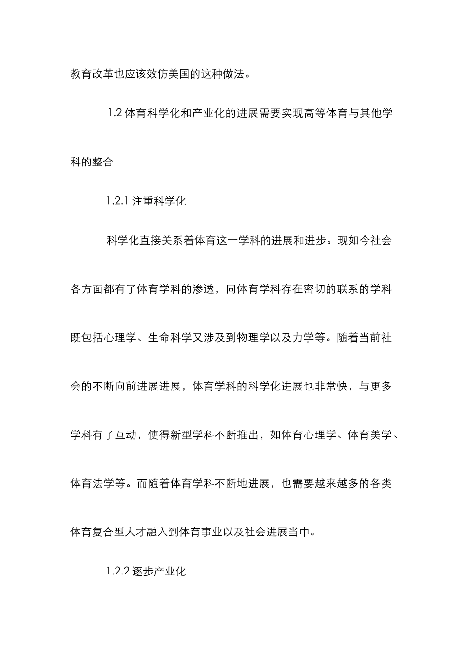 高校体育教学论文3篇_第3页