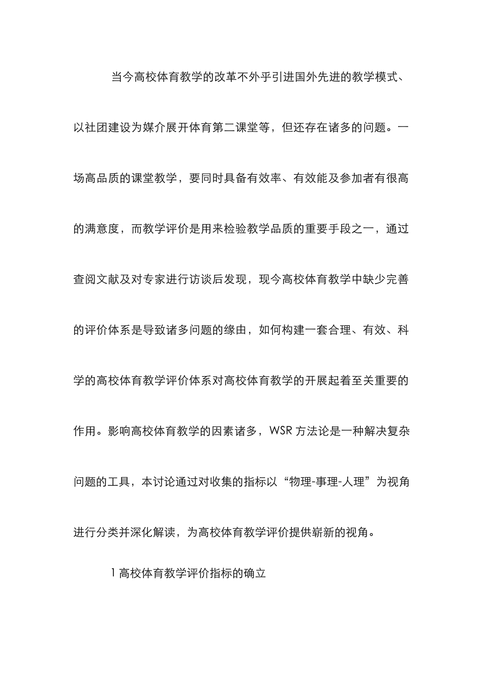 高校体育教学评价分析_第2页