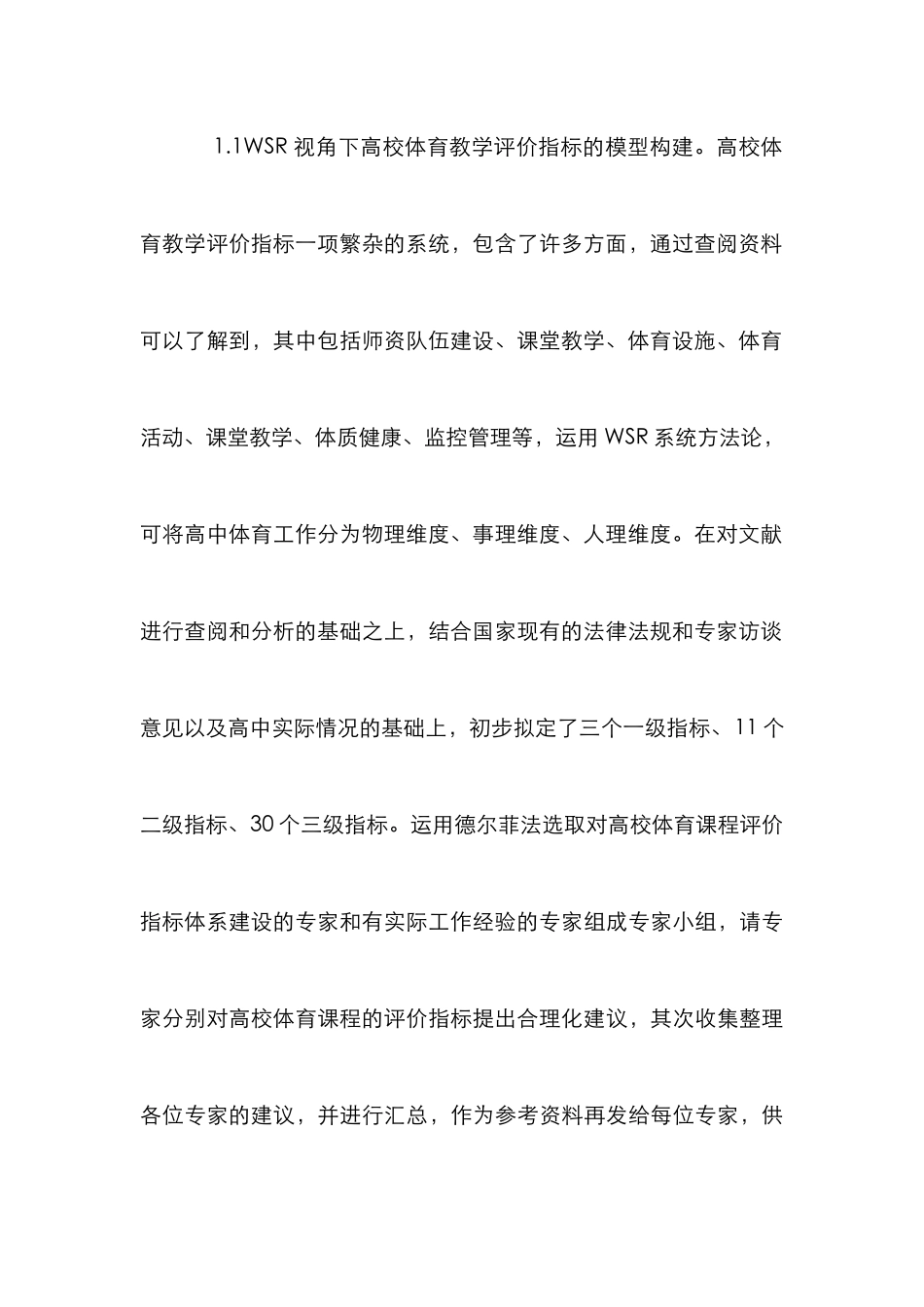 高校体育教学评价分析_第3页