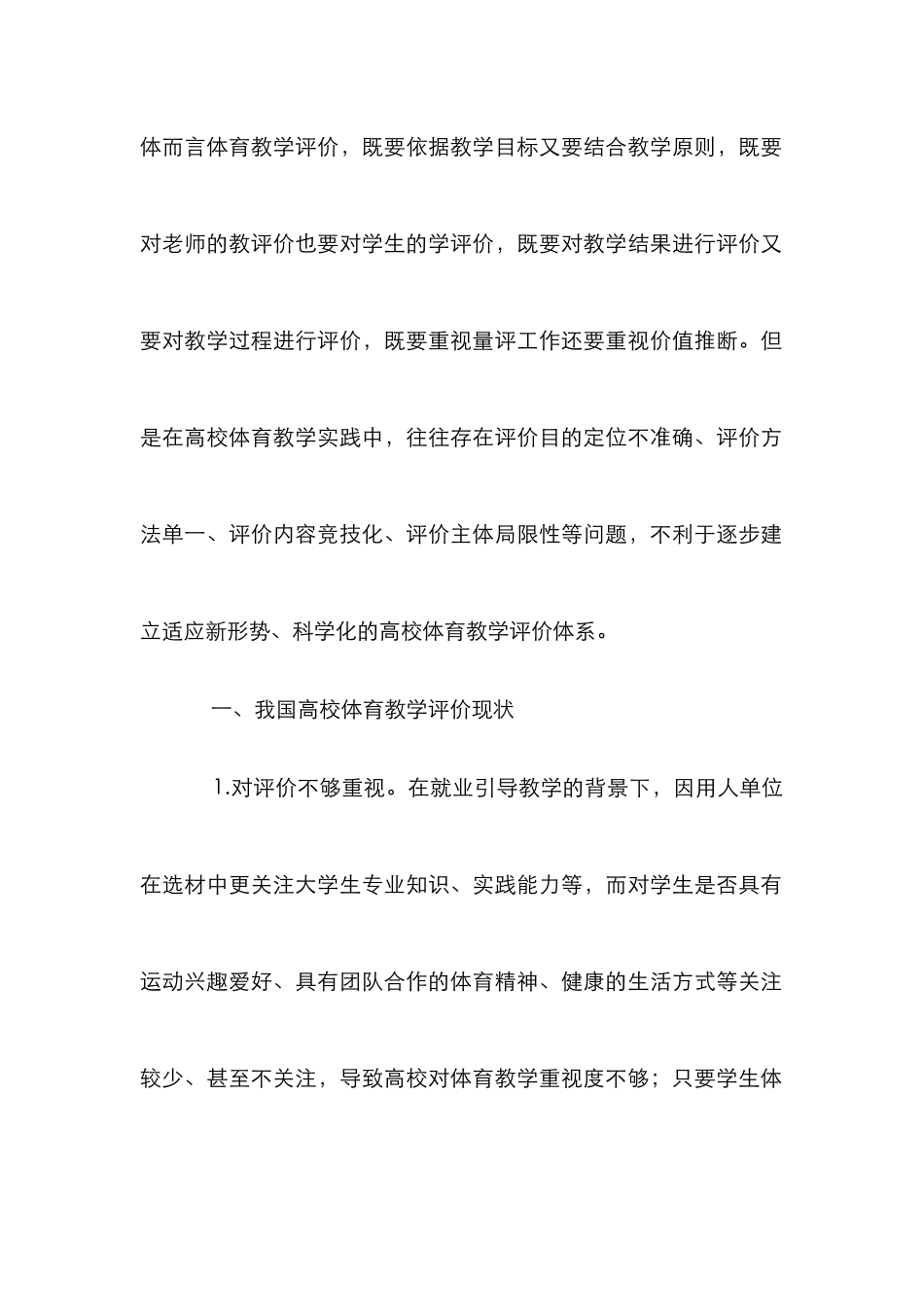 高校体育教学评价思考_第2页