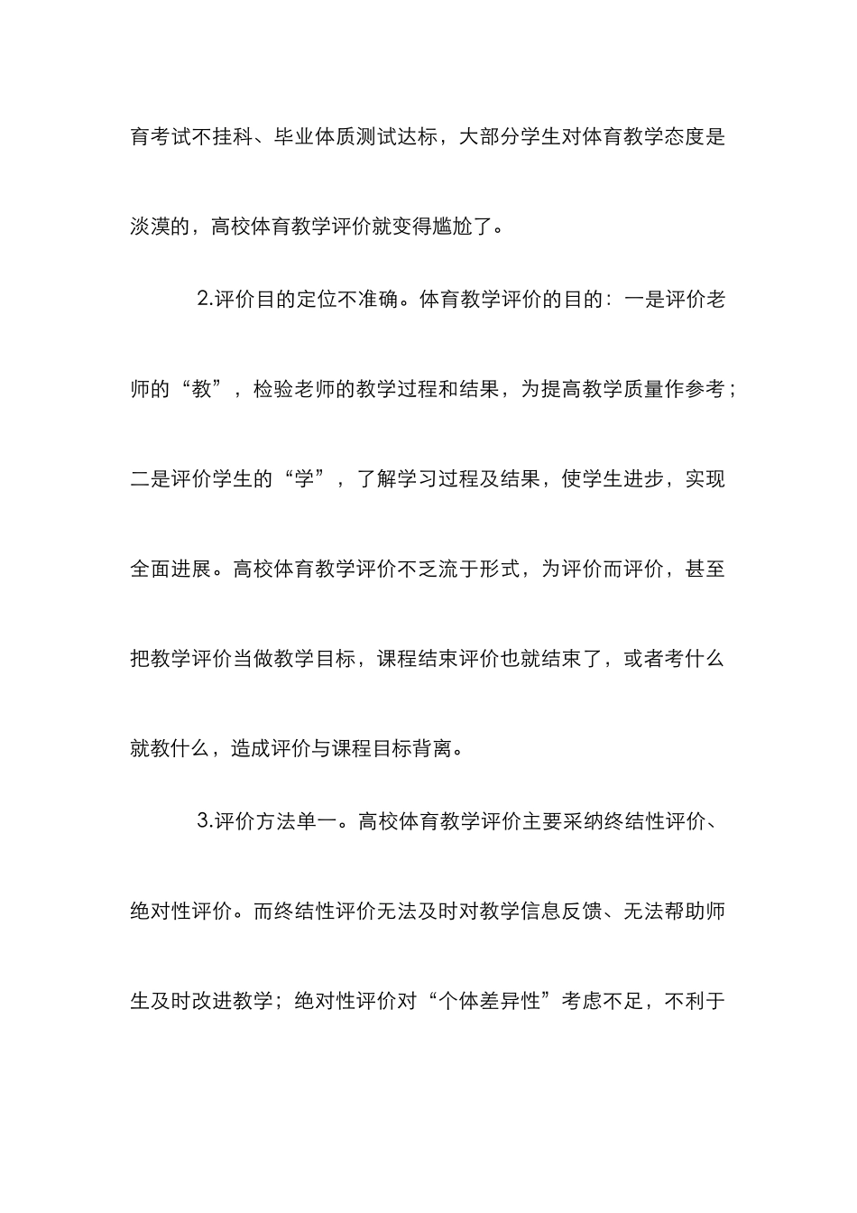 高校体育教学评价思考_第3页