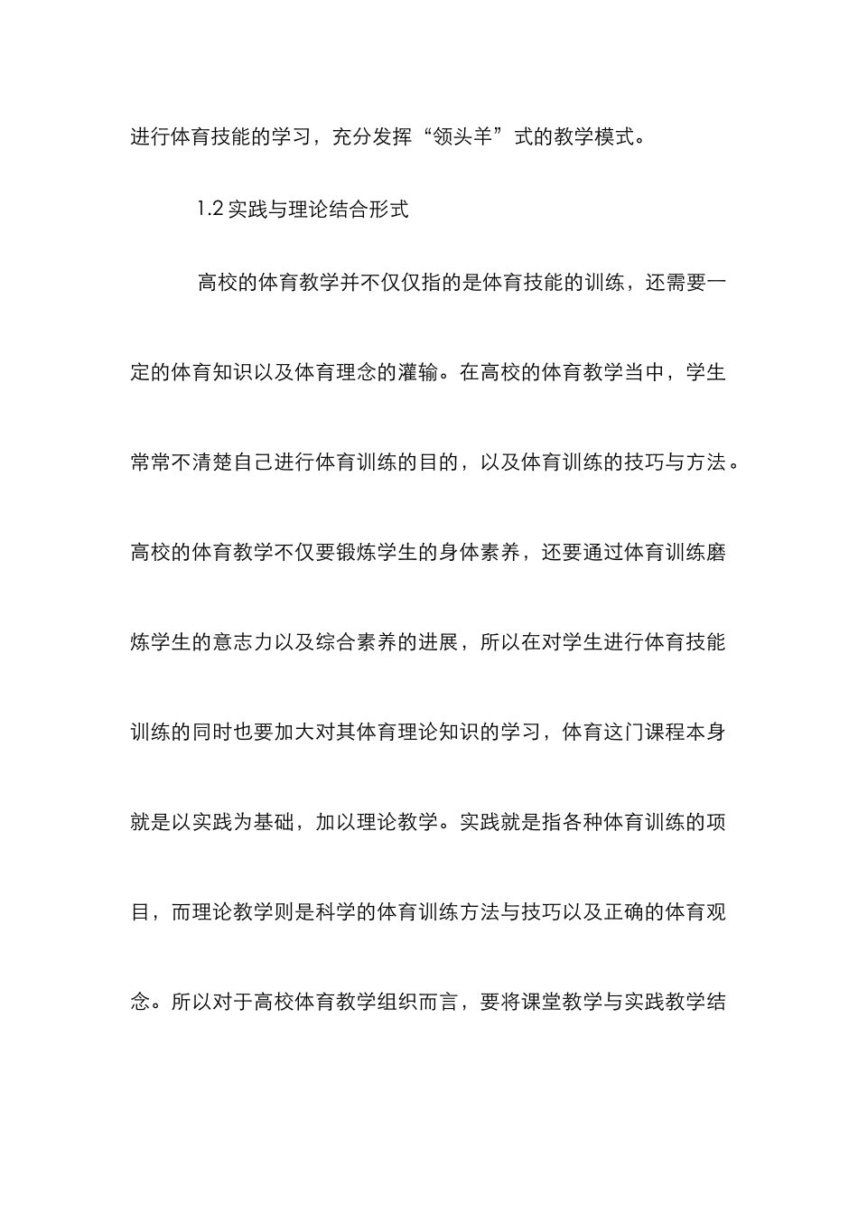 高校体育教学组织形式及教学方法_第3页