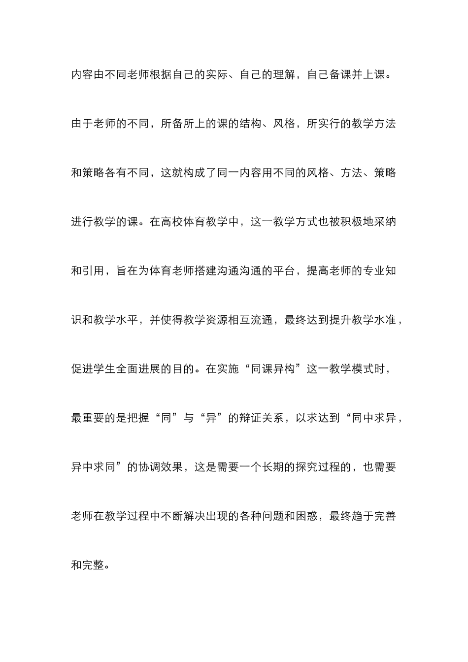 高校体育教学设计应用研究_第2页