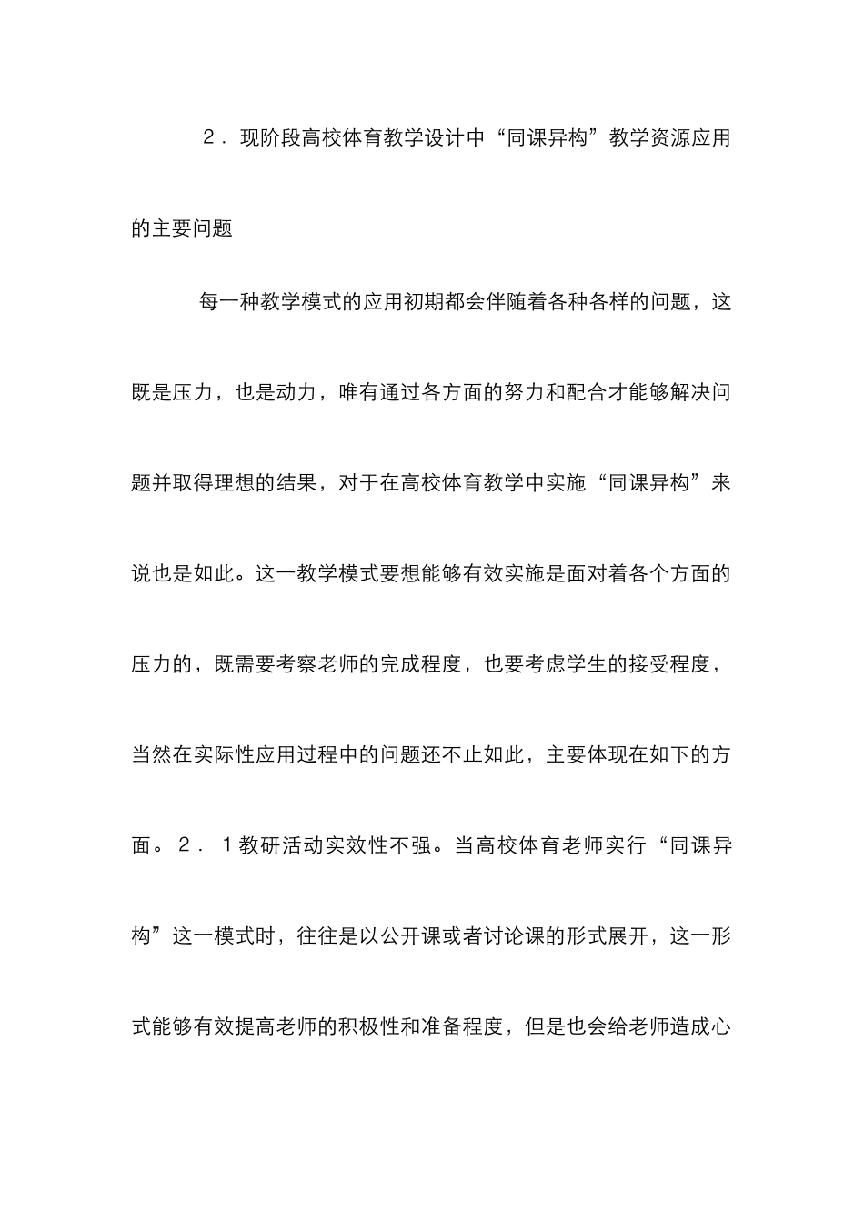 高校体育教学设计应用研究_第3页