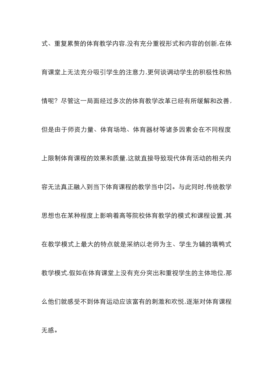 高校体育教学良性发展策略分析_第3页