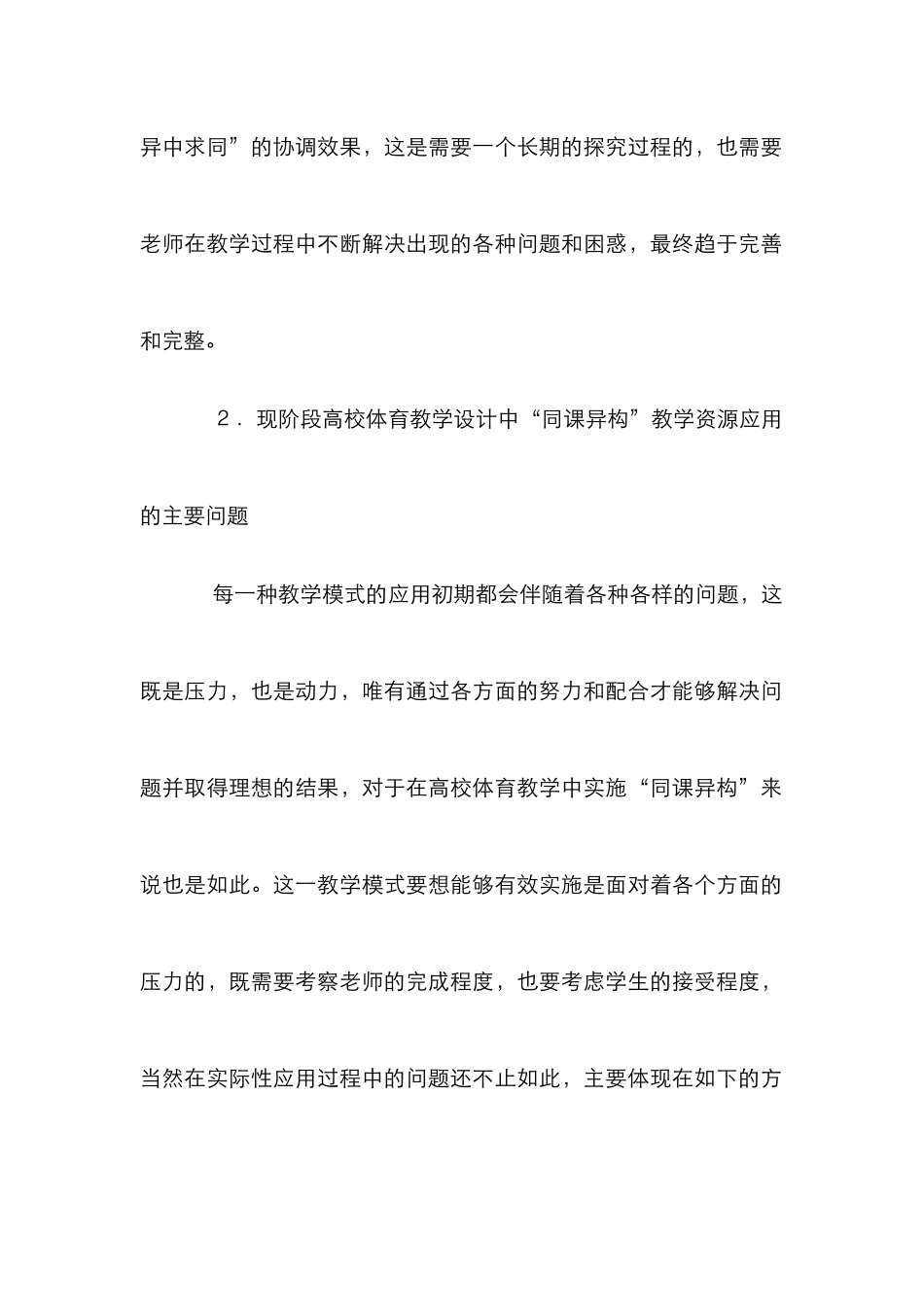 高校体育教学设计资源研究_第2页