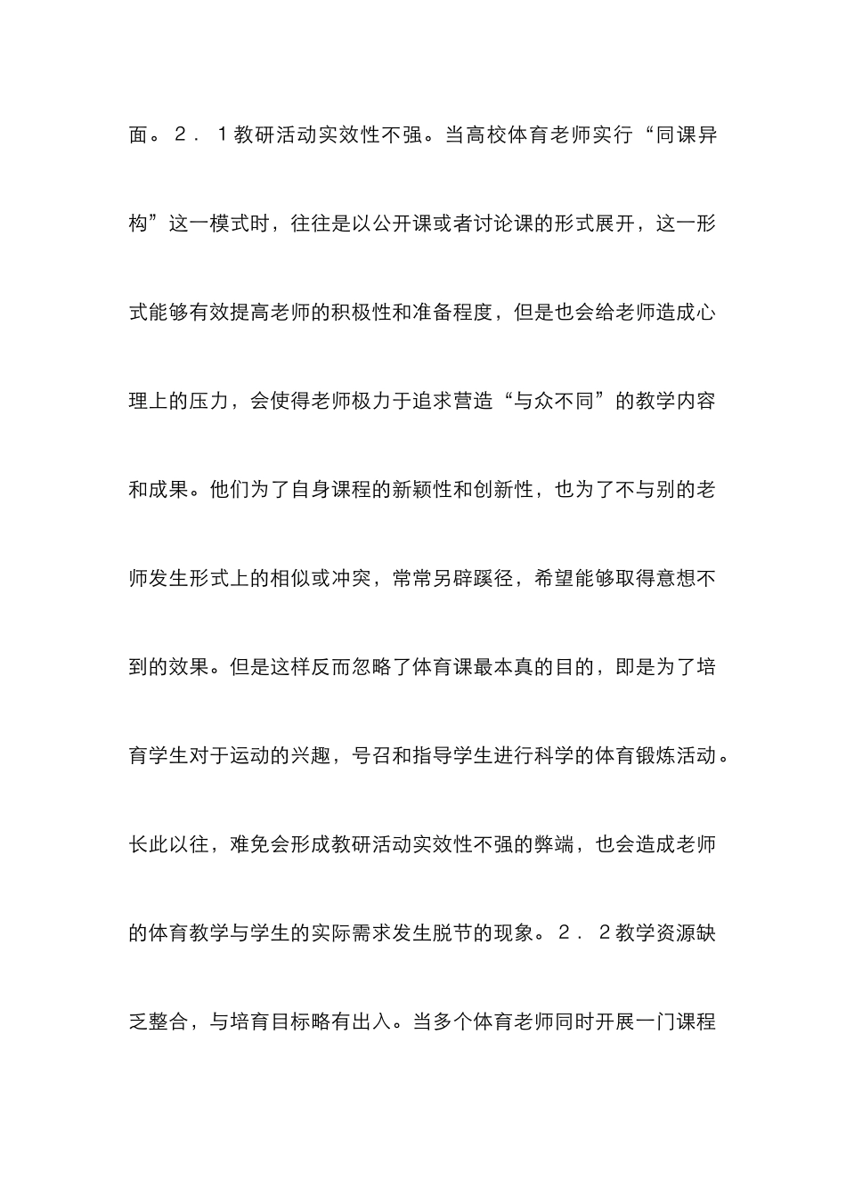 高校体育教学设计资源研究_第3页