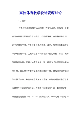 高校体育教学设计资源研究