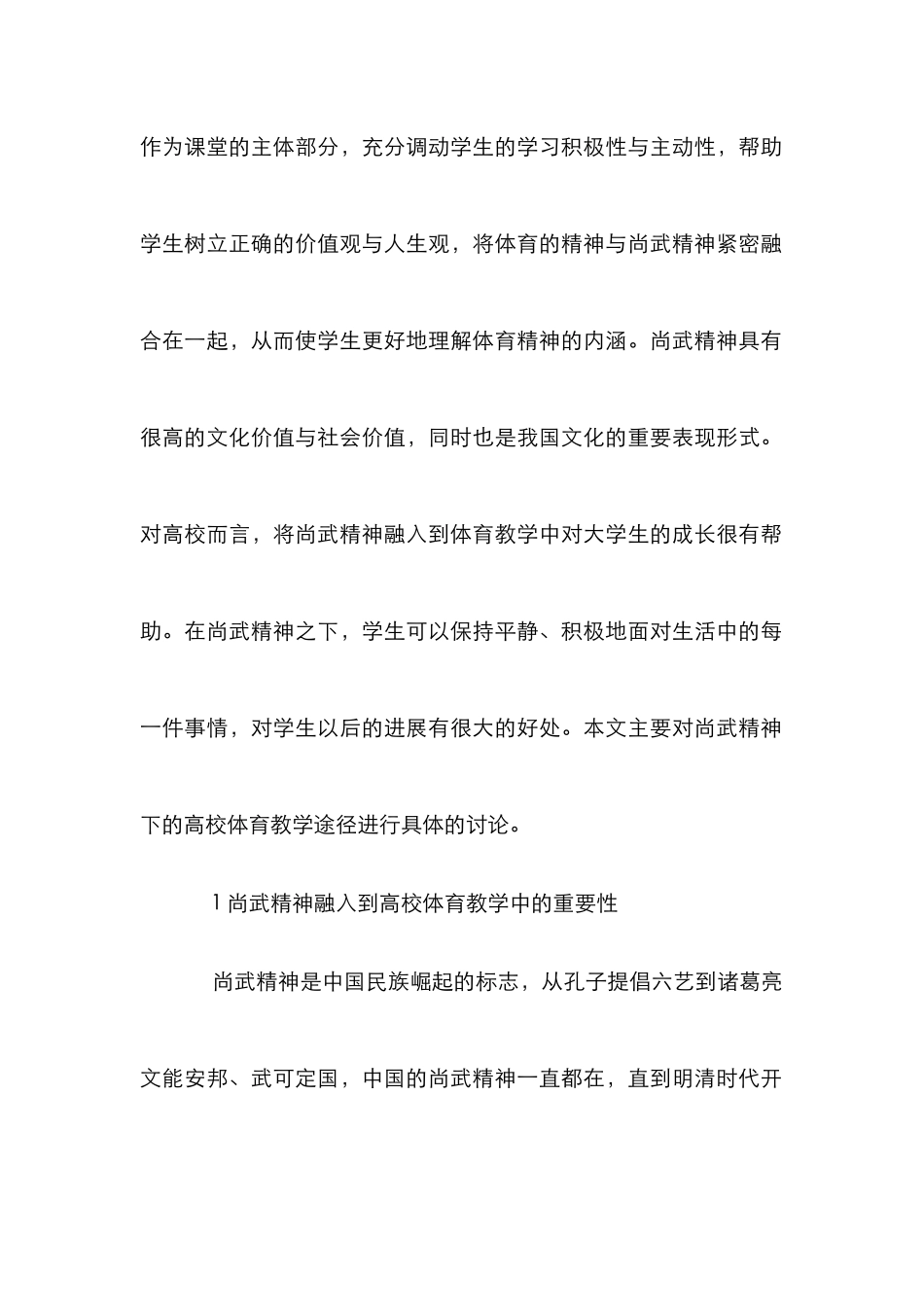 高校体育教学课堂重建分析_第2页