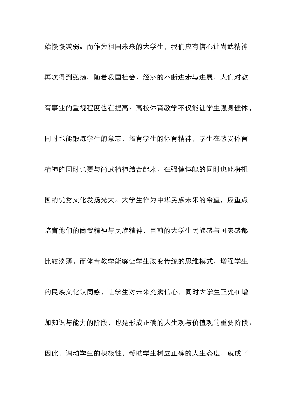 高校体育教学课堂重建分析_第3页