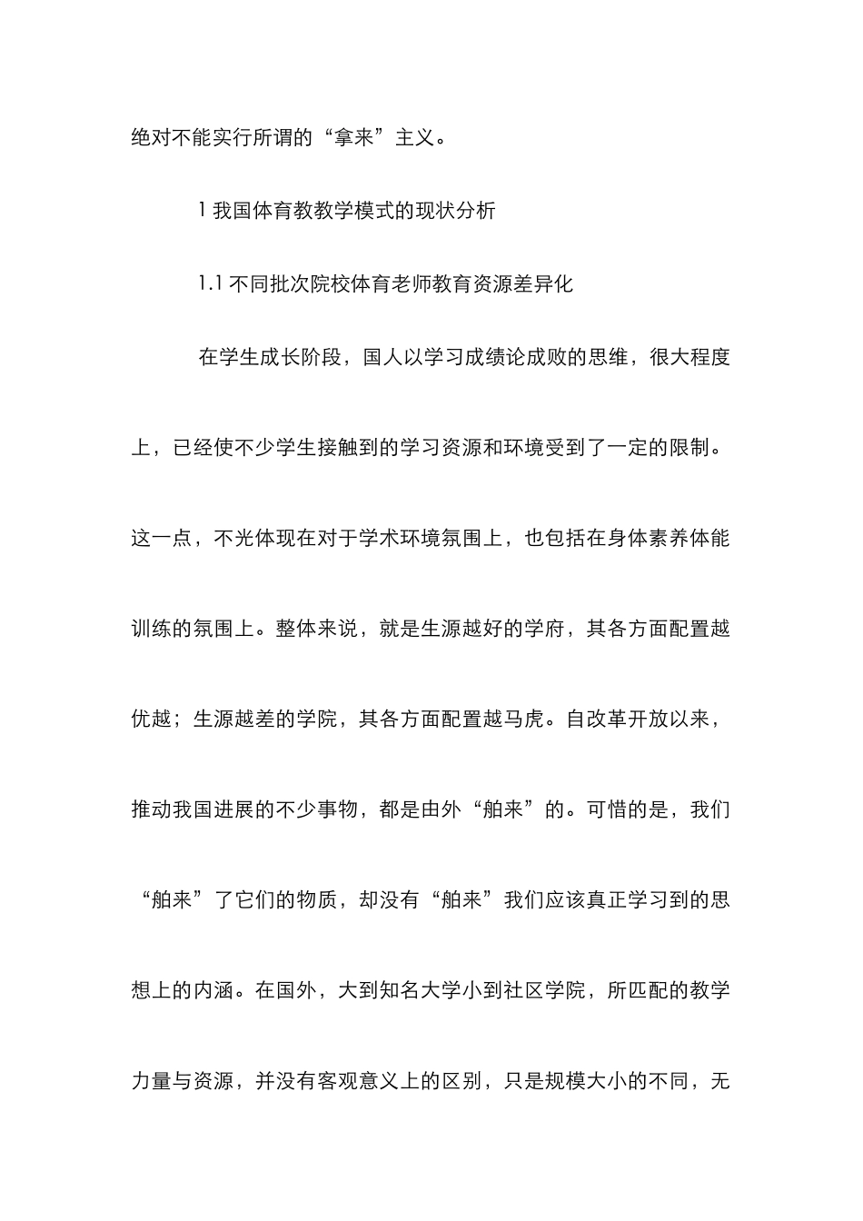 高校体育教学课程模式与拓展训练的整合_第2页