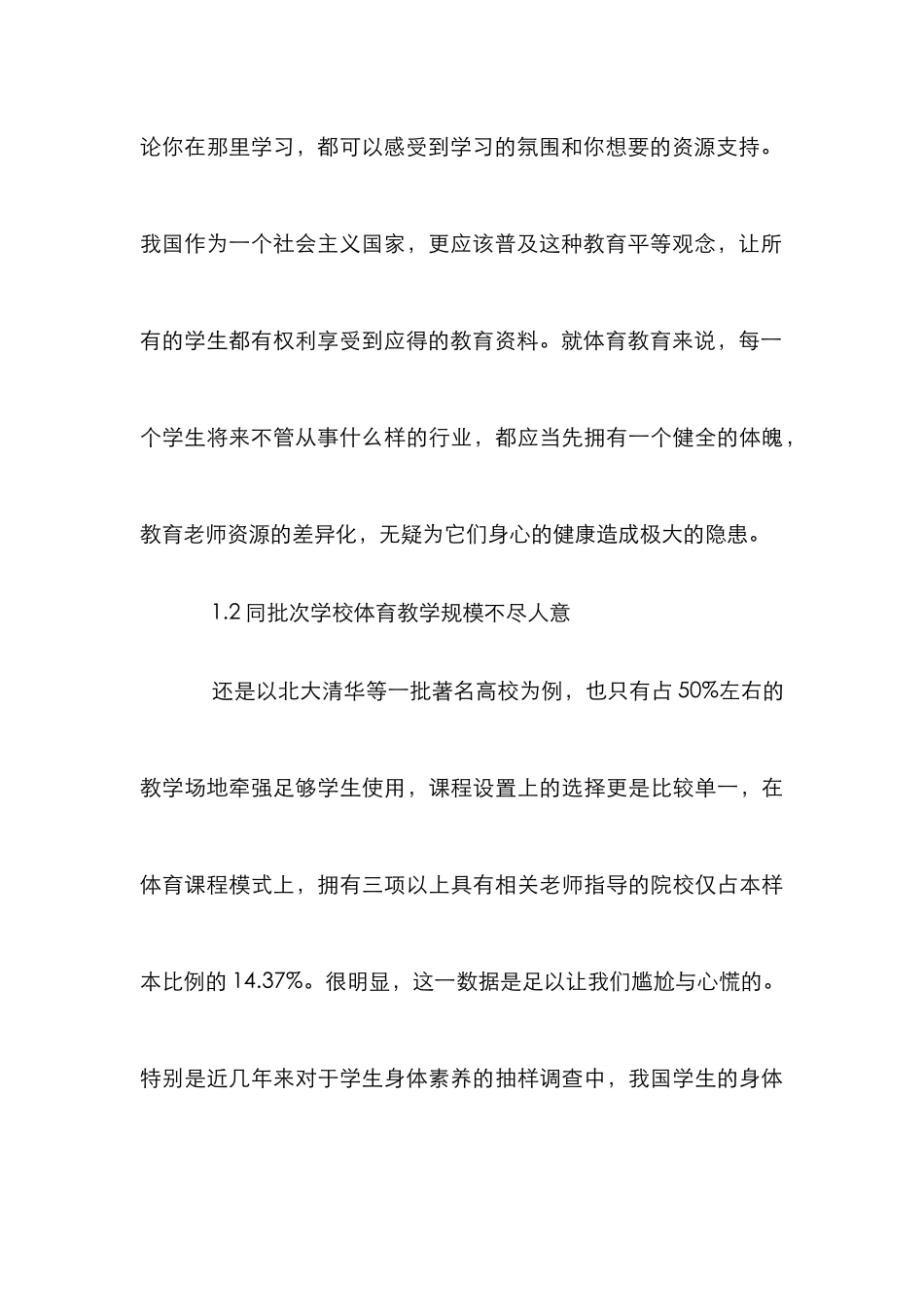 高校体育教学课程模式与拓展训练的整合_第3页