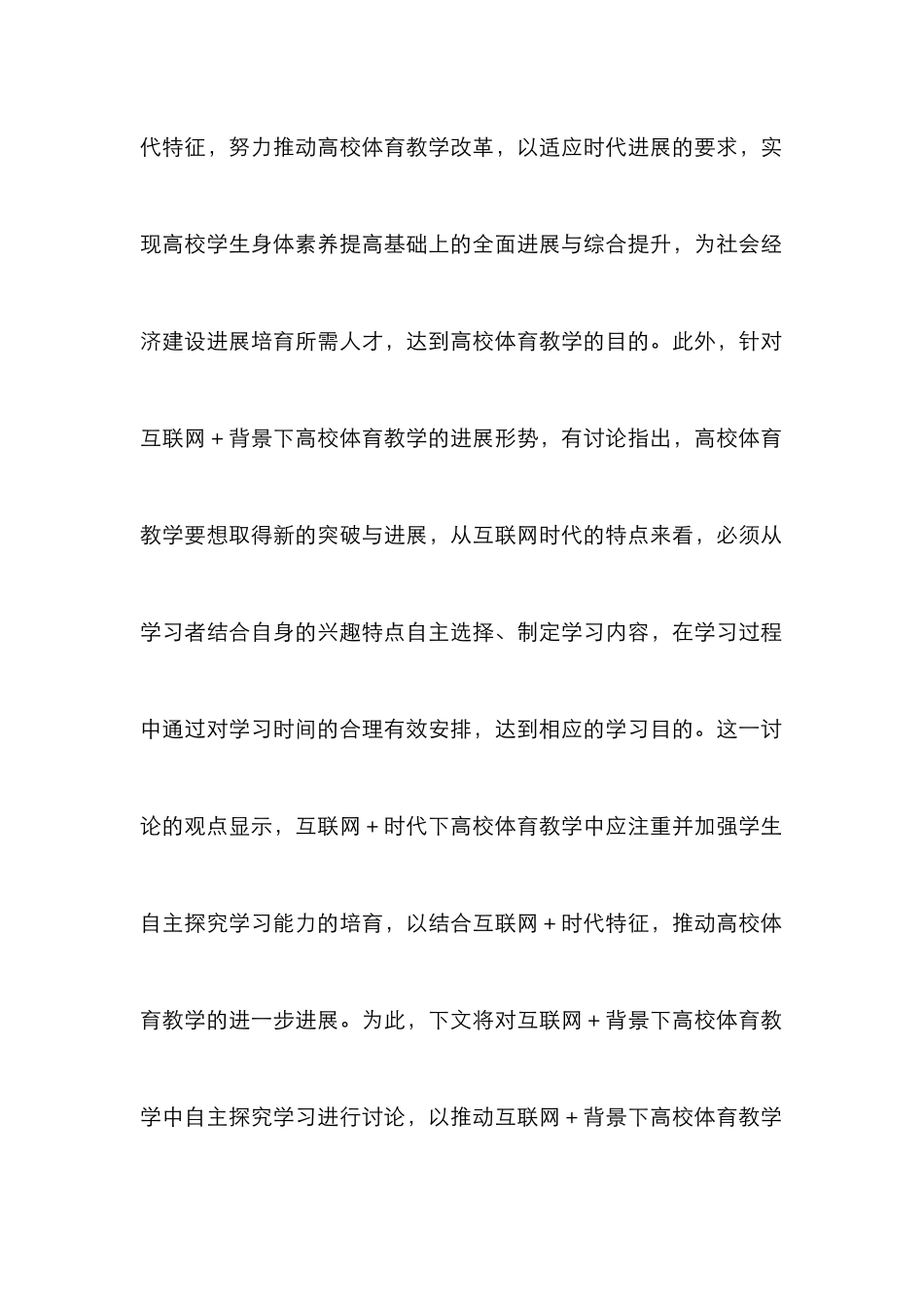 高校体育教学自主探究学习研究_第2页