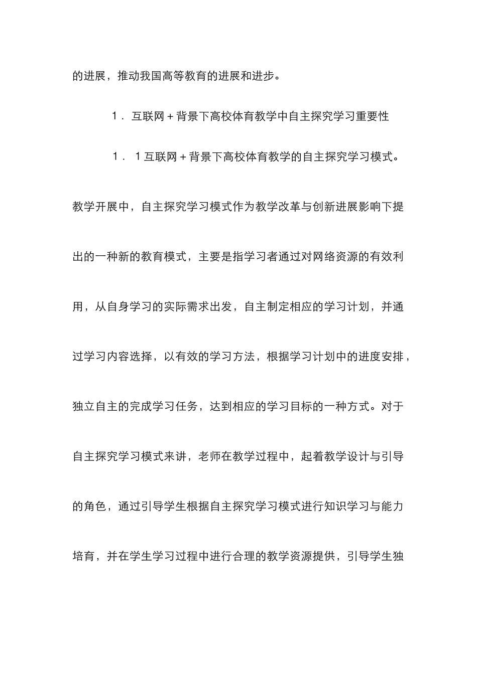 高校体育教学自主探究学习研究_第3页