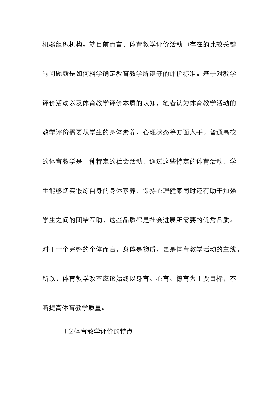 高校体育教学评价研究_第2页