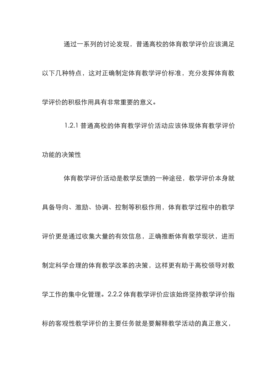 高校体育教学评价研究_第3页