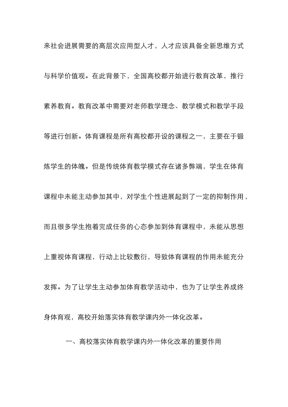 高校体育教学课内外一体化探究_第2页