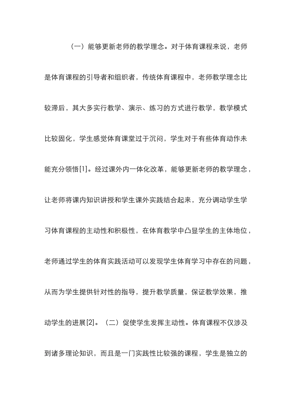 高校体育教学课内外一体化探究_第3页