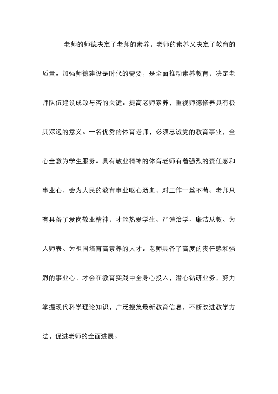 高校体育教师可持续发展对策_第2页
