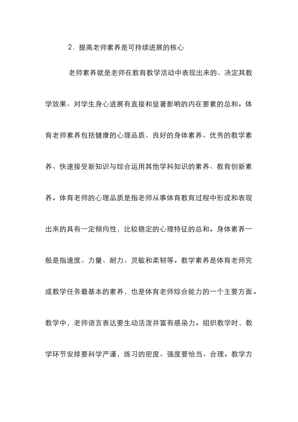 高校体育教师可持续发展对策_第3页