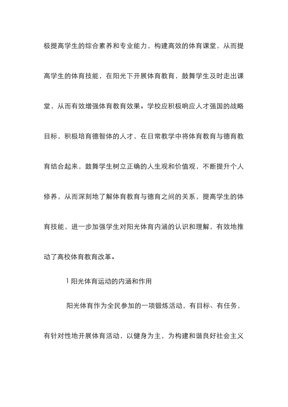 高校体育教学适应体育运动需求探讨_第2页