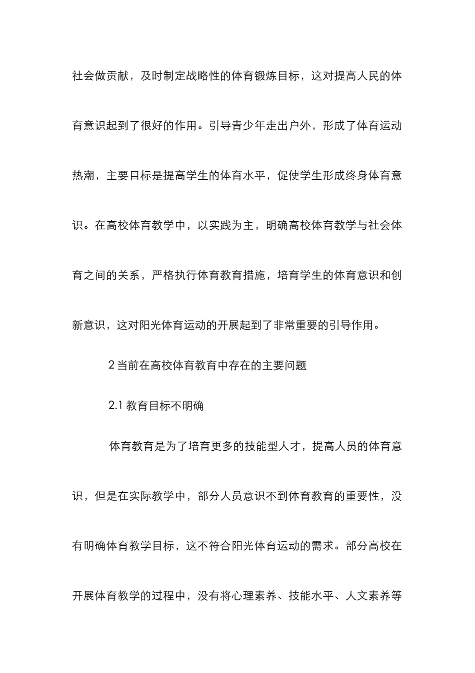 高校体育教学适应体育运动需求探讨_第3页