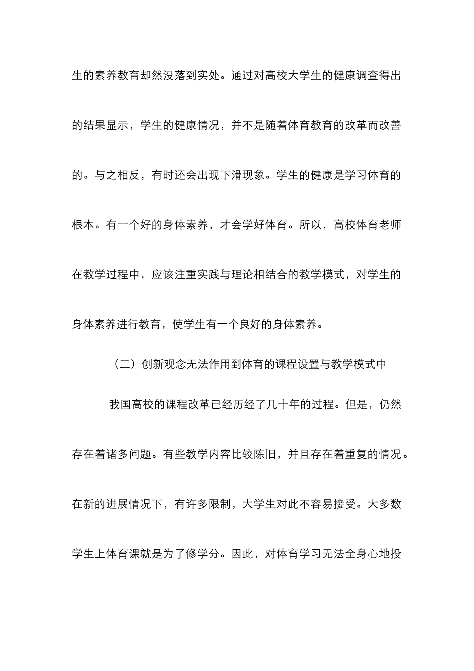 高校体育教学质量影响因素_第2页