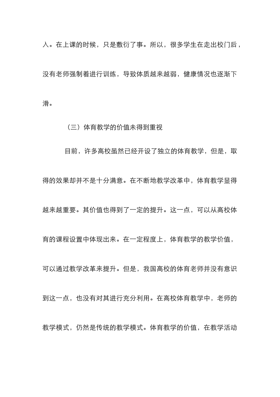 高校体育教学质量影响因素_第3页