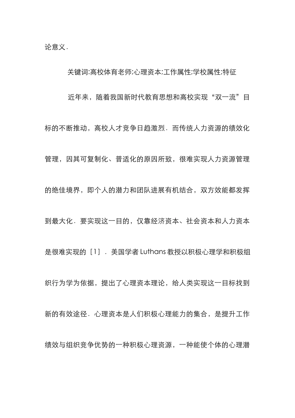 高校体育教师心理资本属性研究_第2页