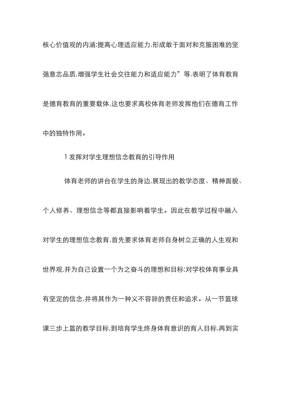 高校体育教师在德育工作的作用_第2页