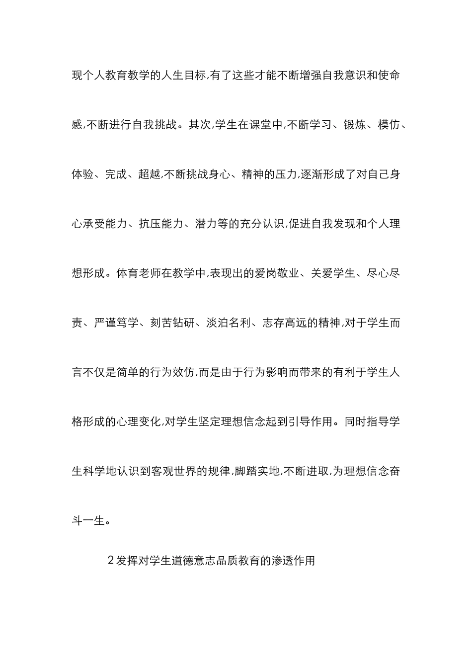 高校体育教师在德育工作的作用_第3页