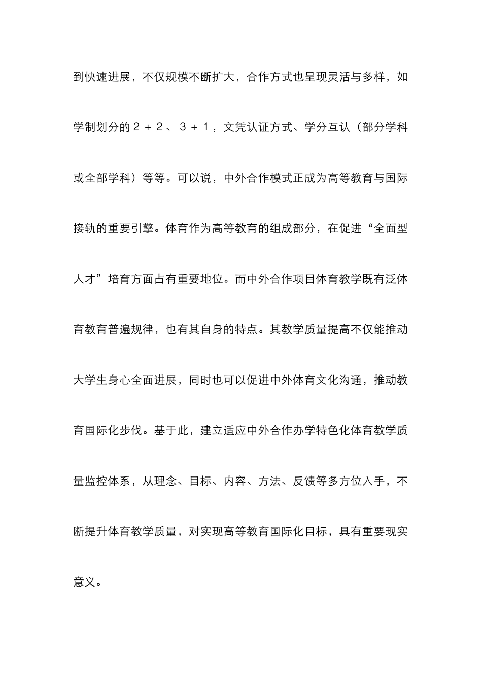 高校体育教学质量监控体系构建_第2页