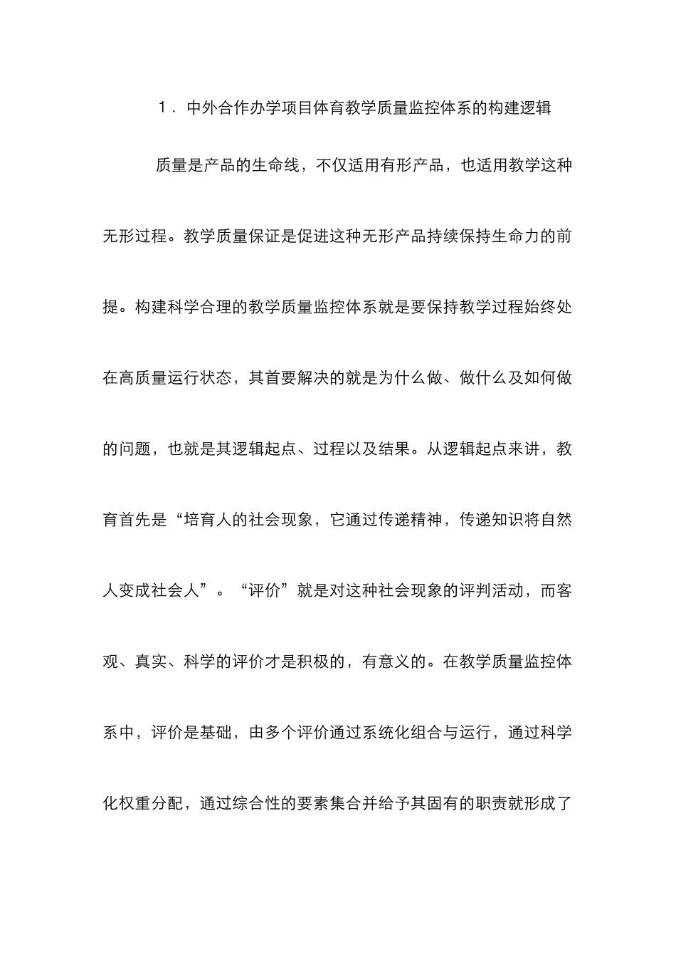 高校体育教学质量监控体系构建_第3页