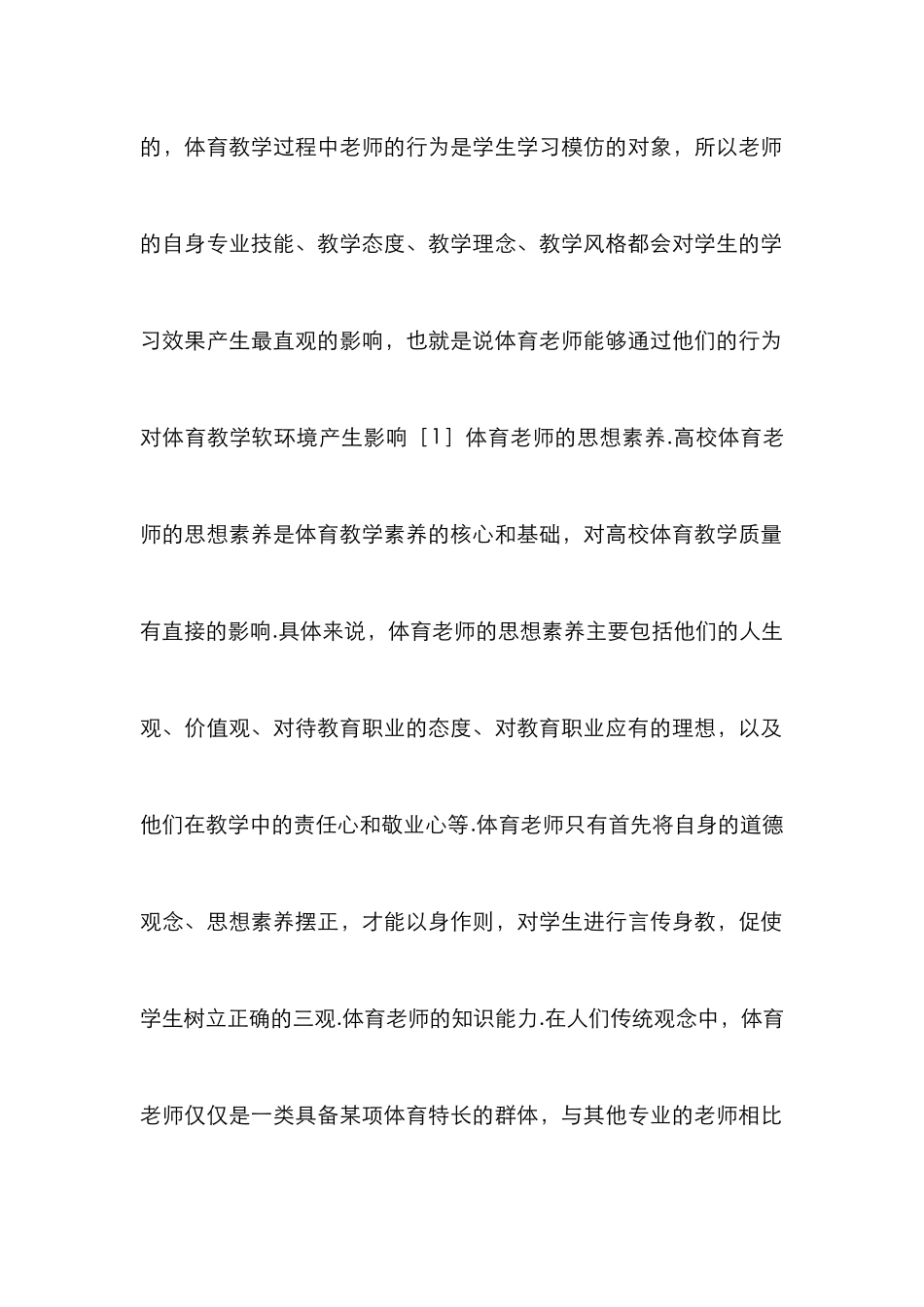 高校体育教学软环境分析_第3页