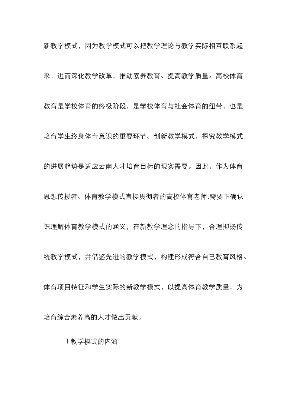 高校体育教师教学模式发展趋势_第2页