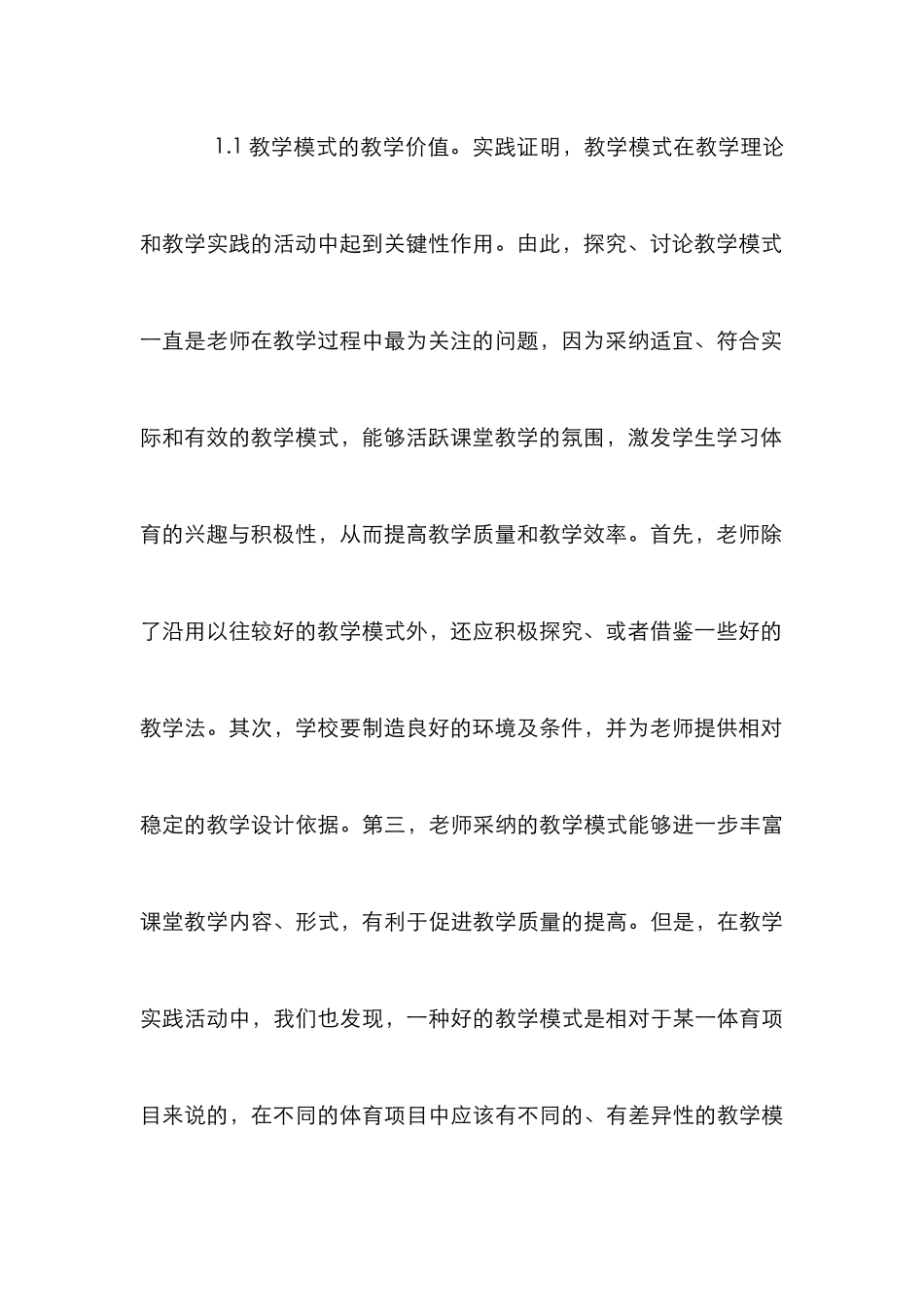 高校体育教师教学模式发展趋势_第3页