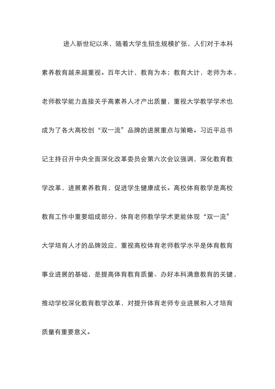 高校体育教师教学学术制度研究_第2页