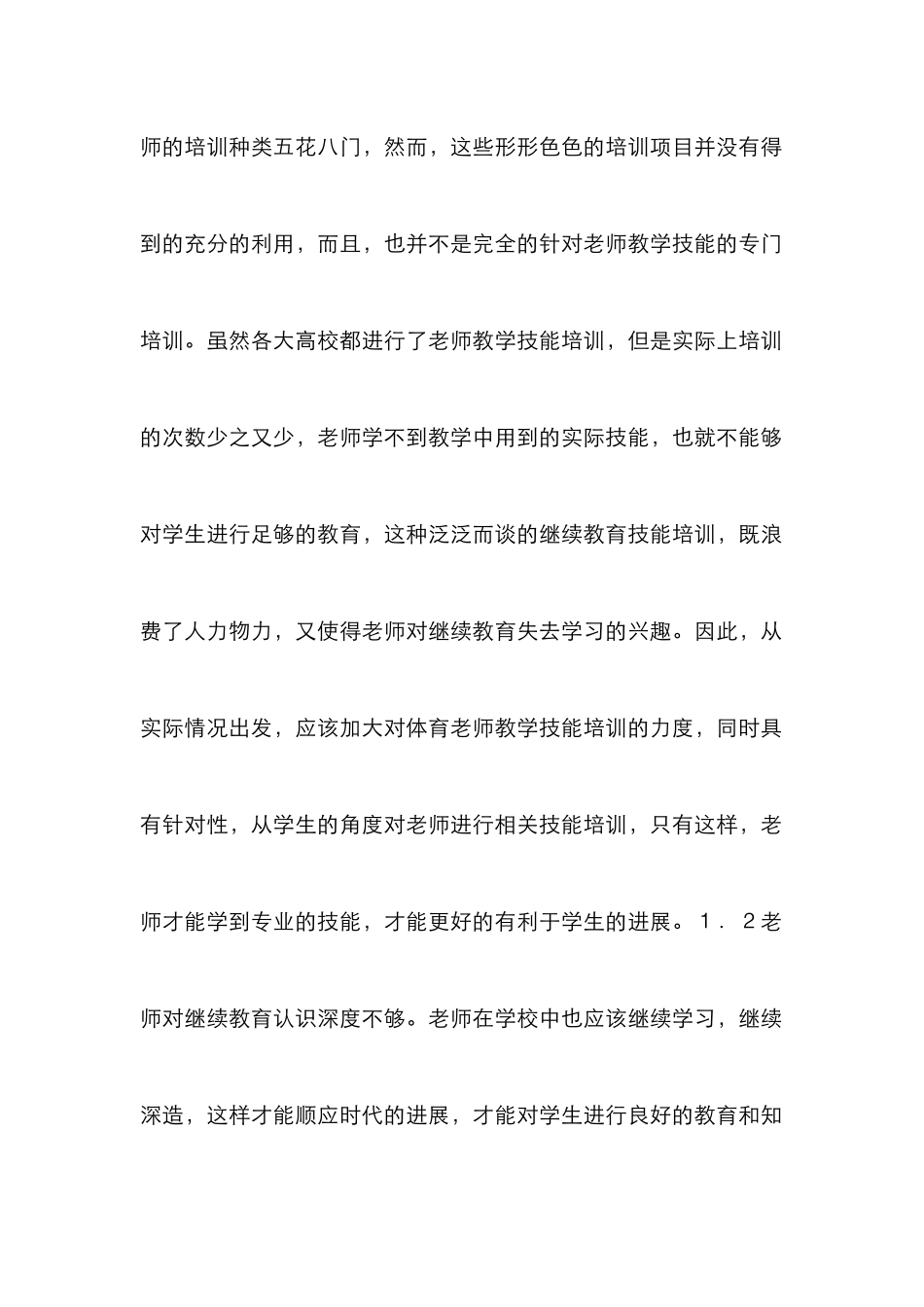 高校体育教师继续教育思考_第2页