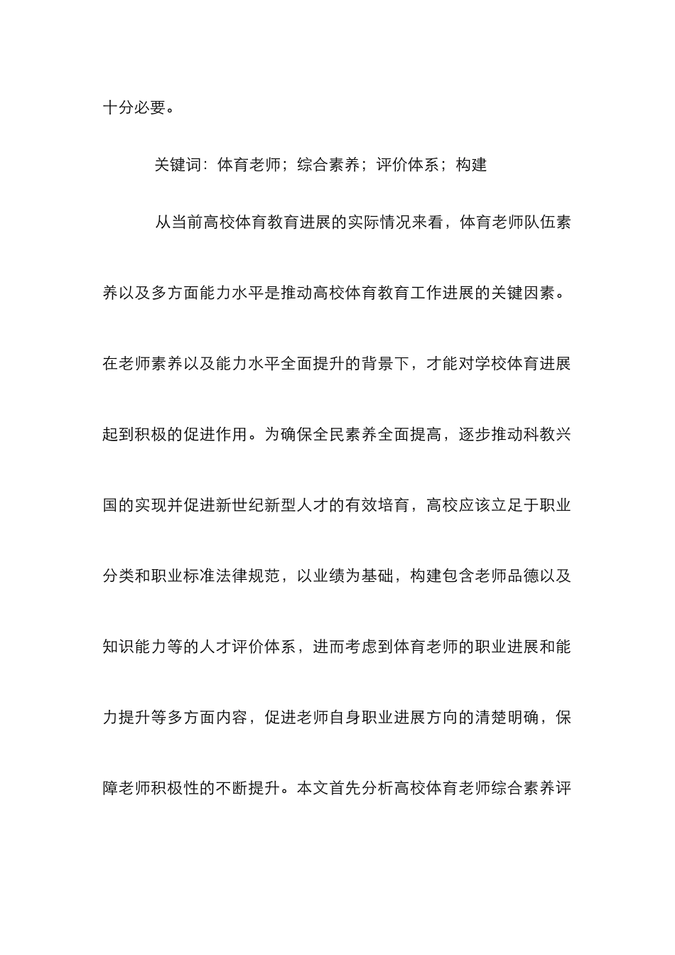 高校体育教师综合素质评价体系研究_第2页