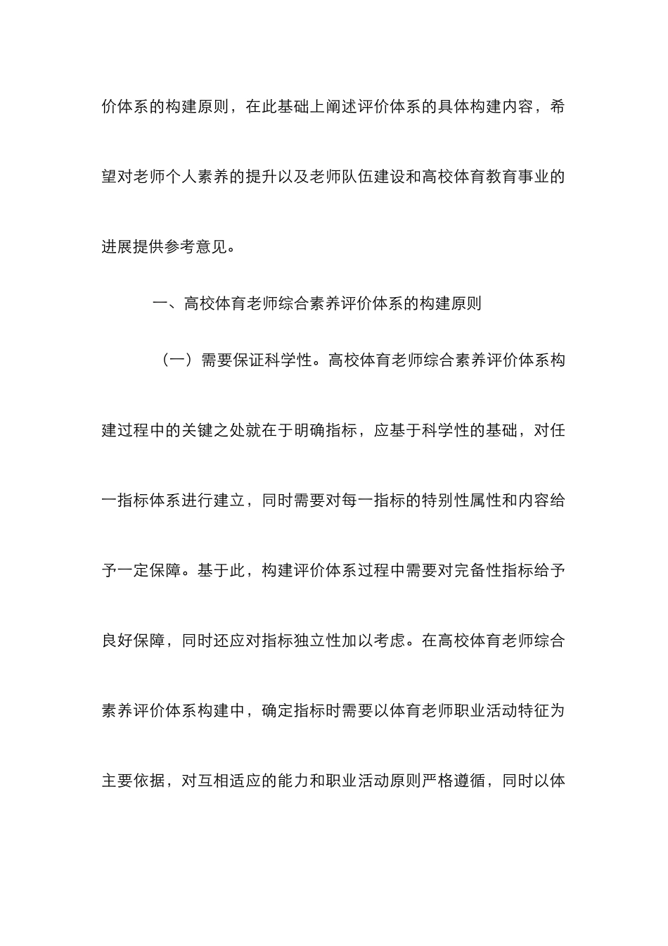 高校体育教师综合素质评价体系研究_第3页