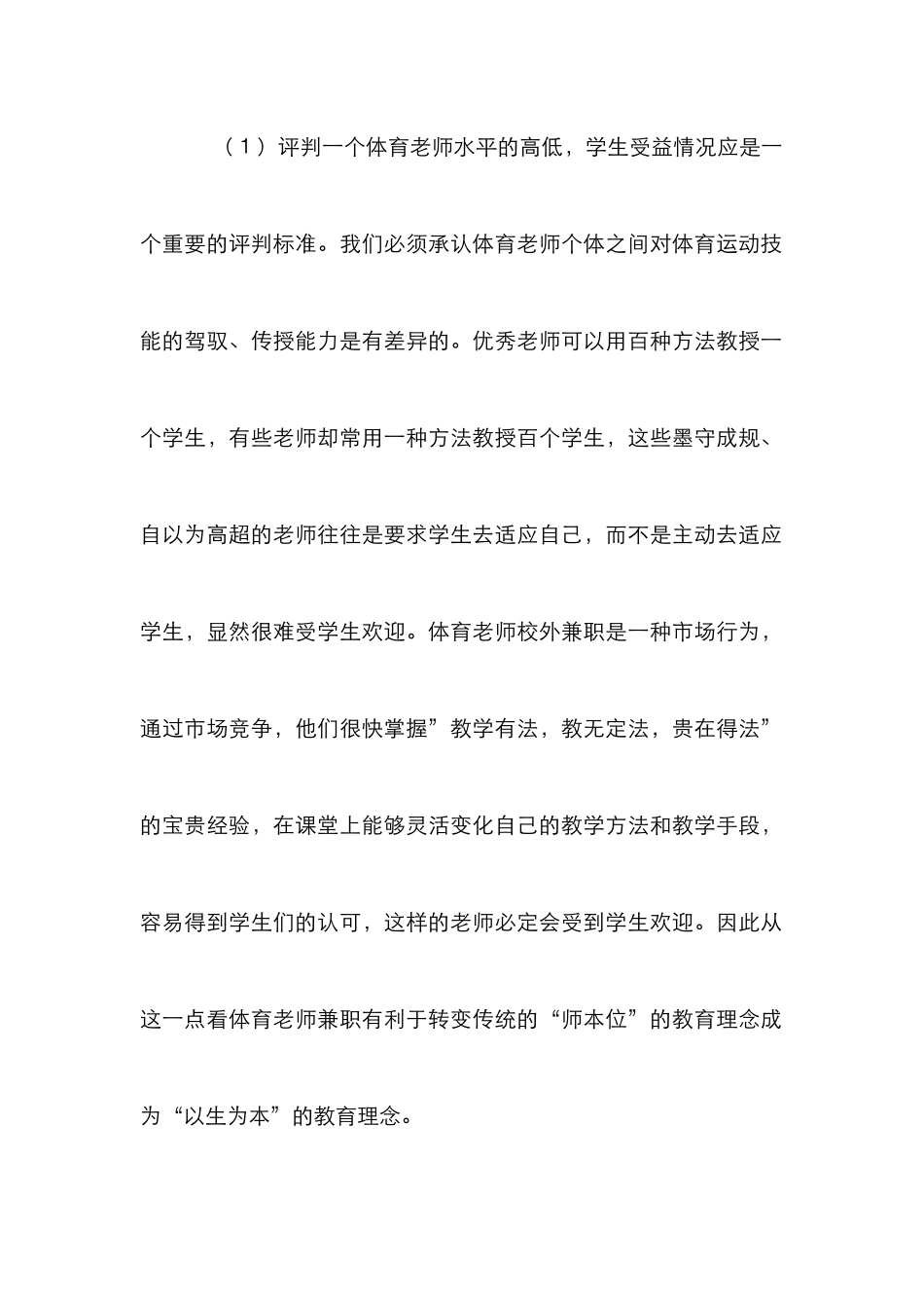 高校体育教师兼职的利弊研究_第2页
