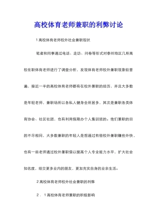 高校体育教师兼职的利弊研究