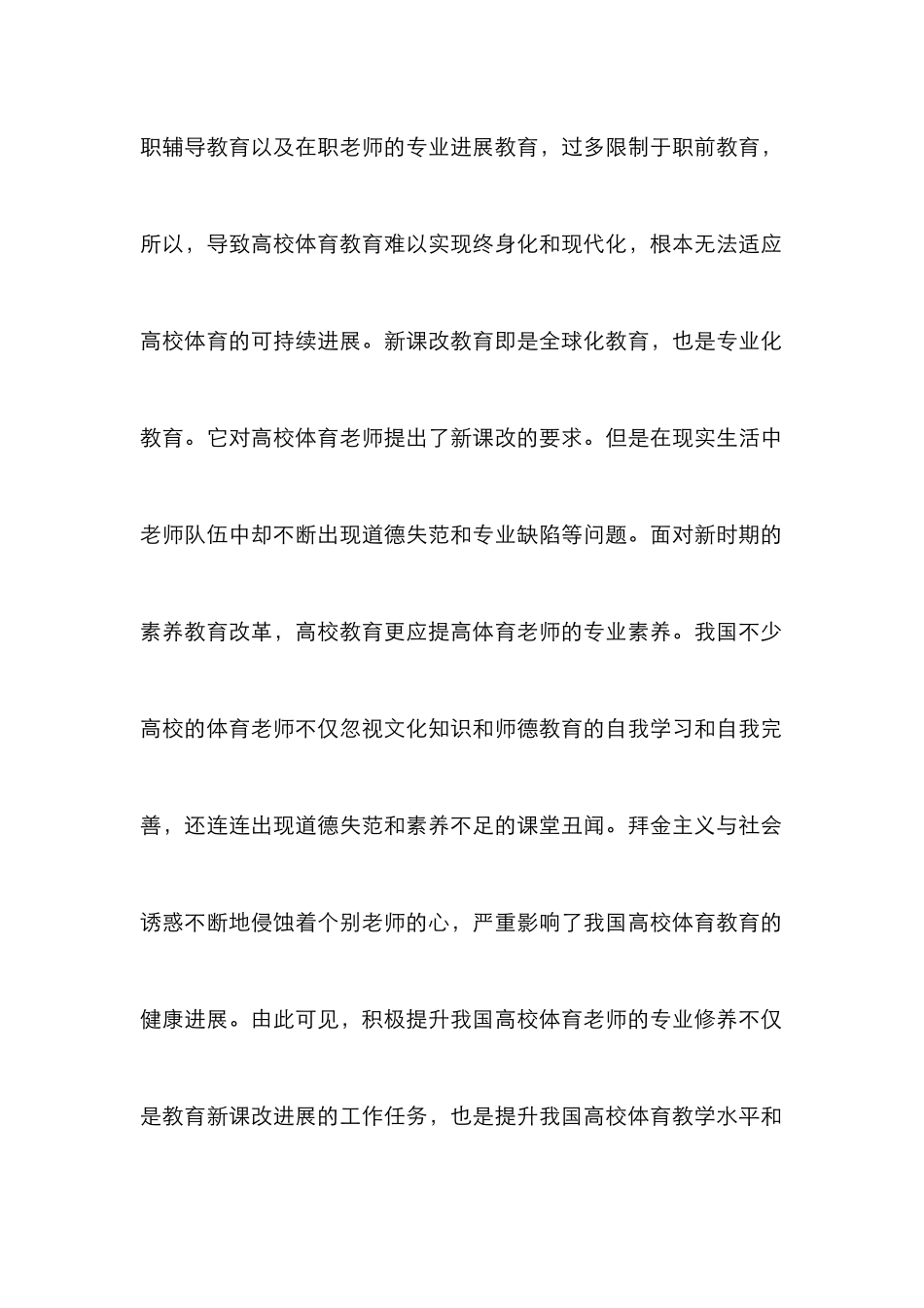 高校体育教师教学论文_第2页